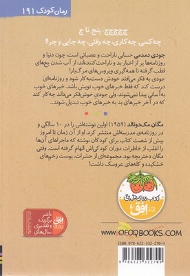 جودی دمدمی(16)خبرنگار می شود